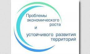 Студенты и преподаватели ДонНУ приняли участие в Международном форуме экономистов в Вологодском научном центре РАН