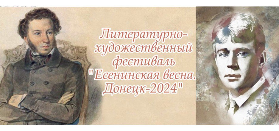 В Есенинском центре ДонГУ подвели итоги литературно-художественного фестиваля