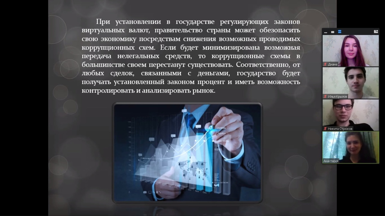 Студенты экономического и юридического факультетов приняли участие в онлайн-конференции  «Экономические преступления»