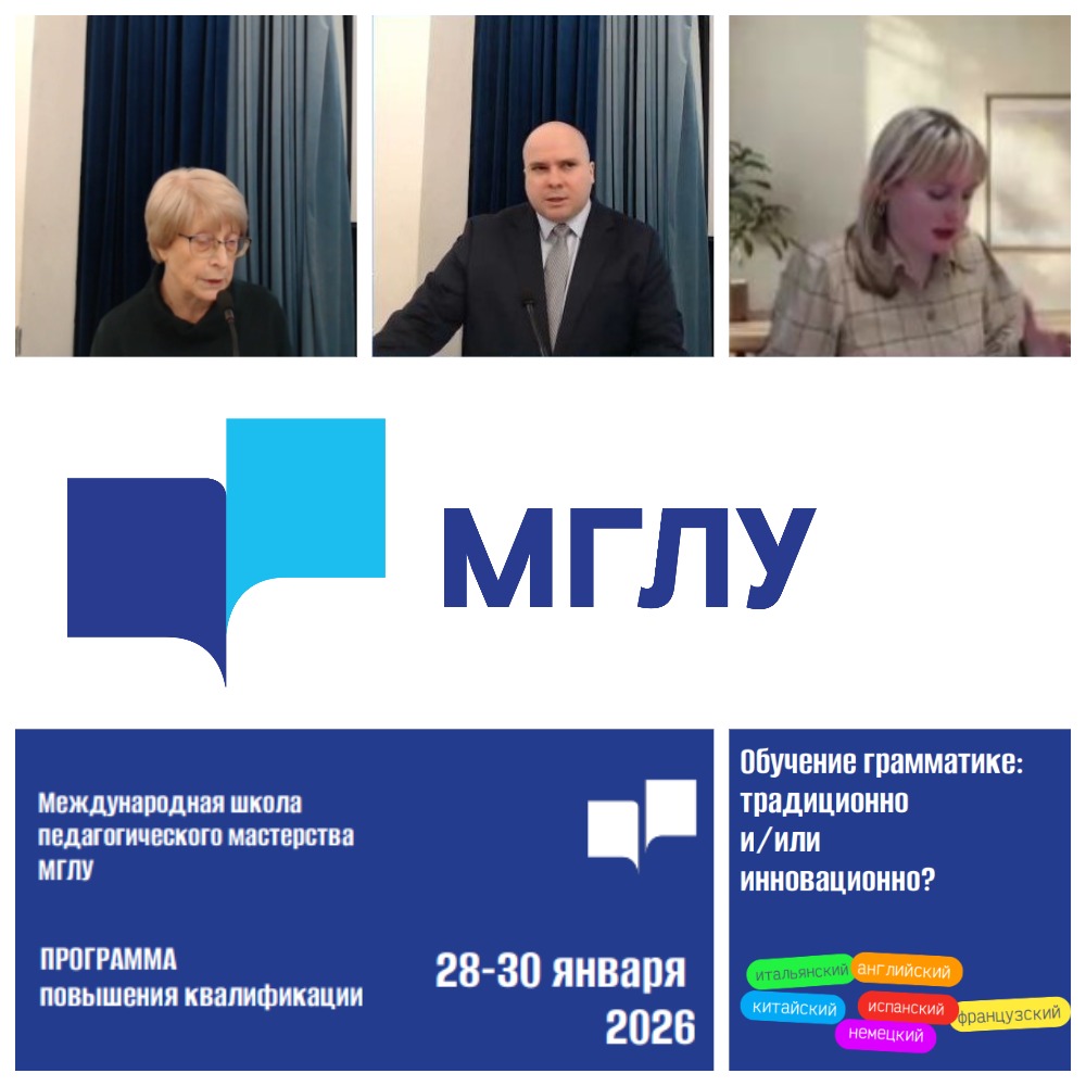 Преподаватели ФИЯ прошли обучение в Московском государственном лингвистическом университете