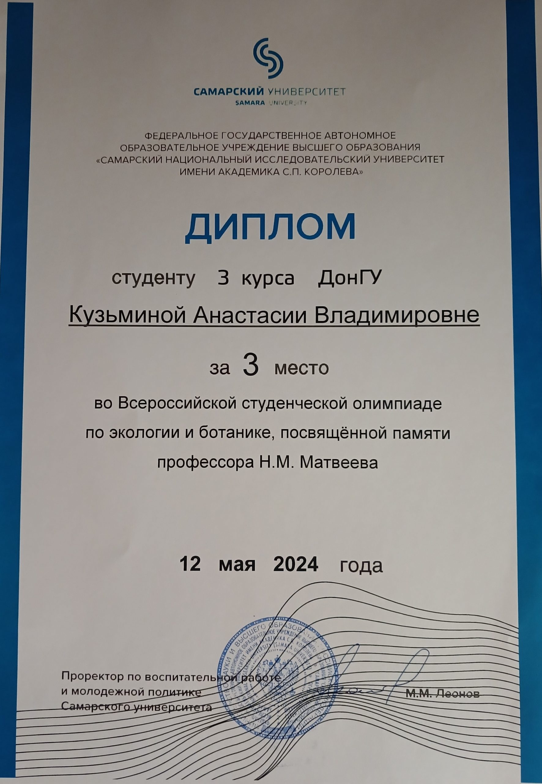 Студентка биологического факультета стала призером Всероссийской олимпиады по экологии и ботанике