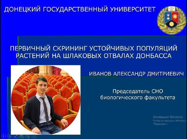 Председатель СНО биологического факультета представил свою работу на конференции в Крыму