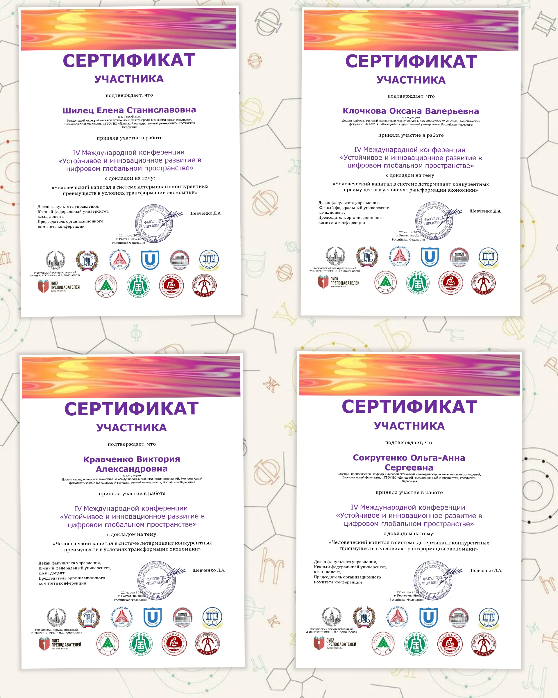Экономисты ДонГУ представили коллективный доклад на международной конференции Ростове-на-Дону