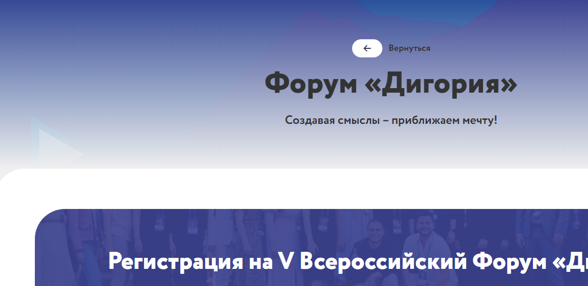 Открыта регистрация участников на V Всероссийский Форум «Дигория»