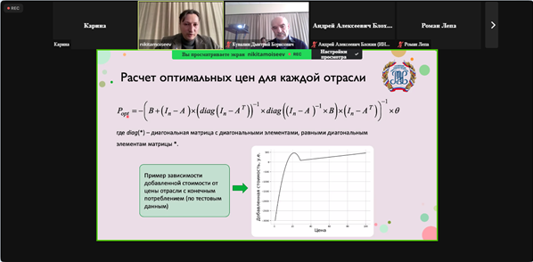 Преподаватели кафедры менеджмента приняли участие в семинаре «Отрасли и регионы»
