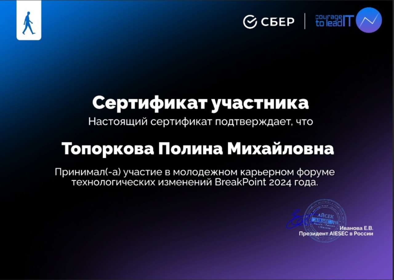 Студентка учётно-финансового факультета приняла участие во всероссийском форуме «BreakPoint»