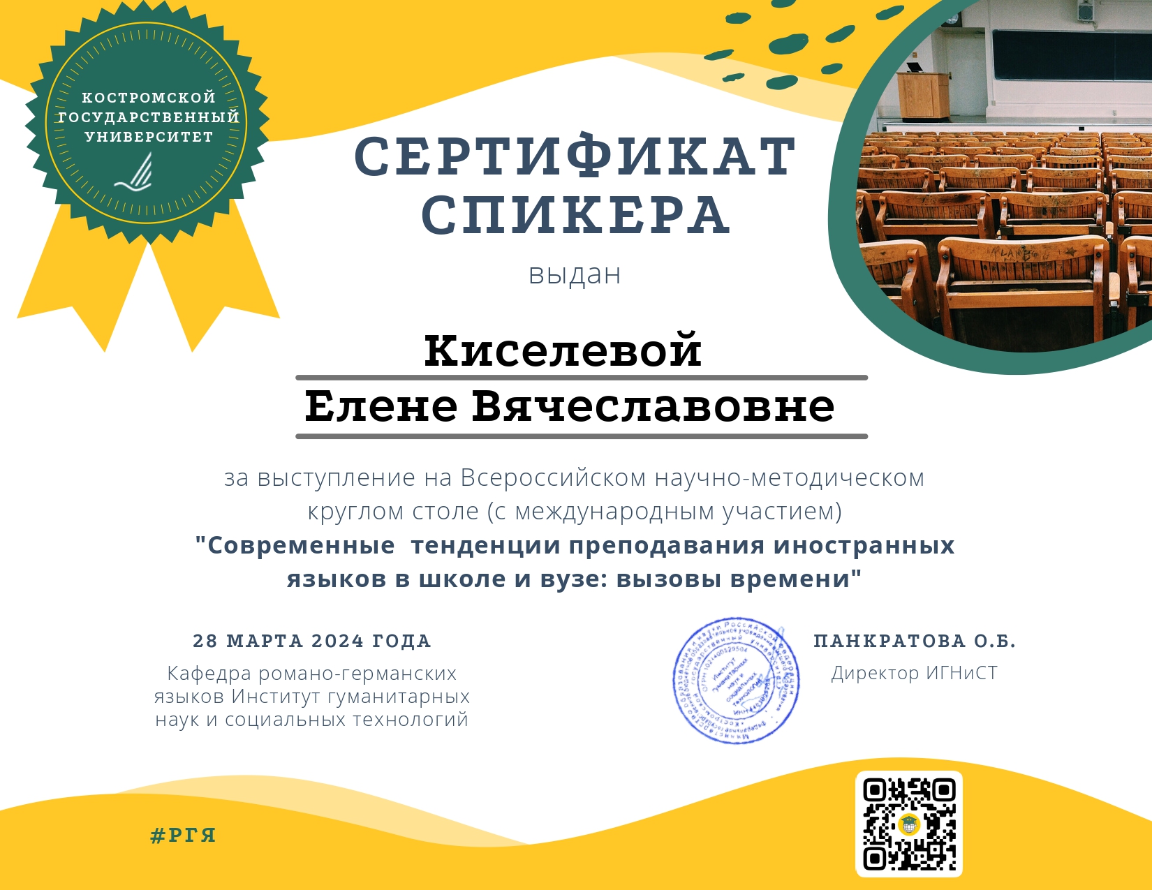 Преподаватель ФИЯ приняла участие во Всероссийском научно-методическом круглом столе