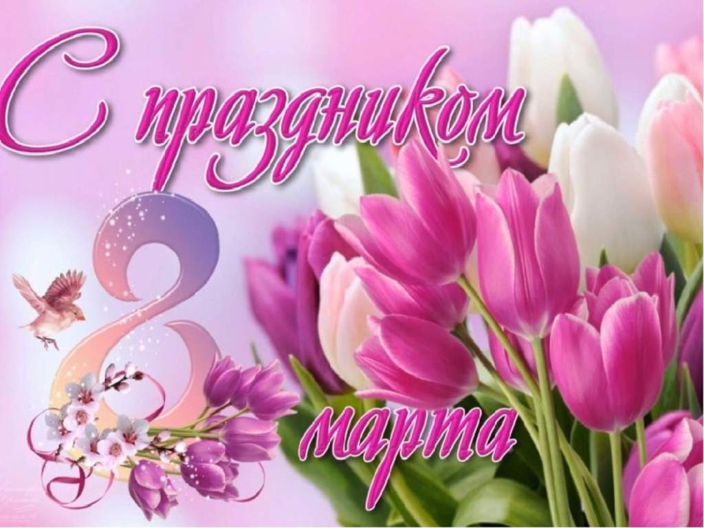 Поздравление Совета ветеранов с Международным женским днем 8 Марта