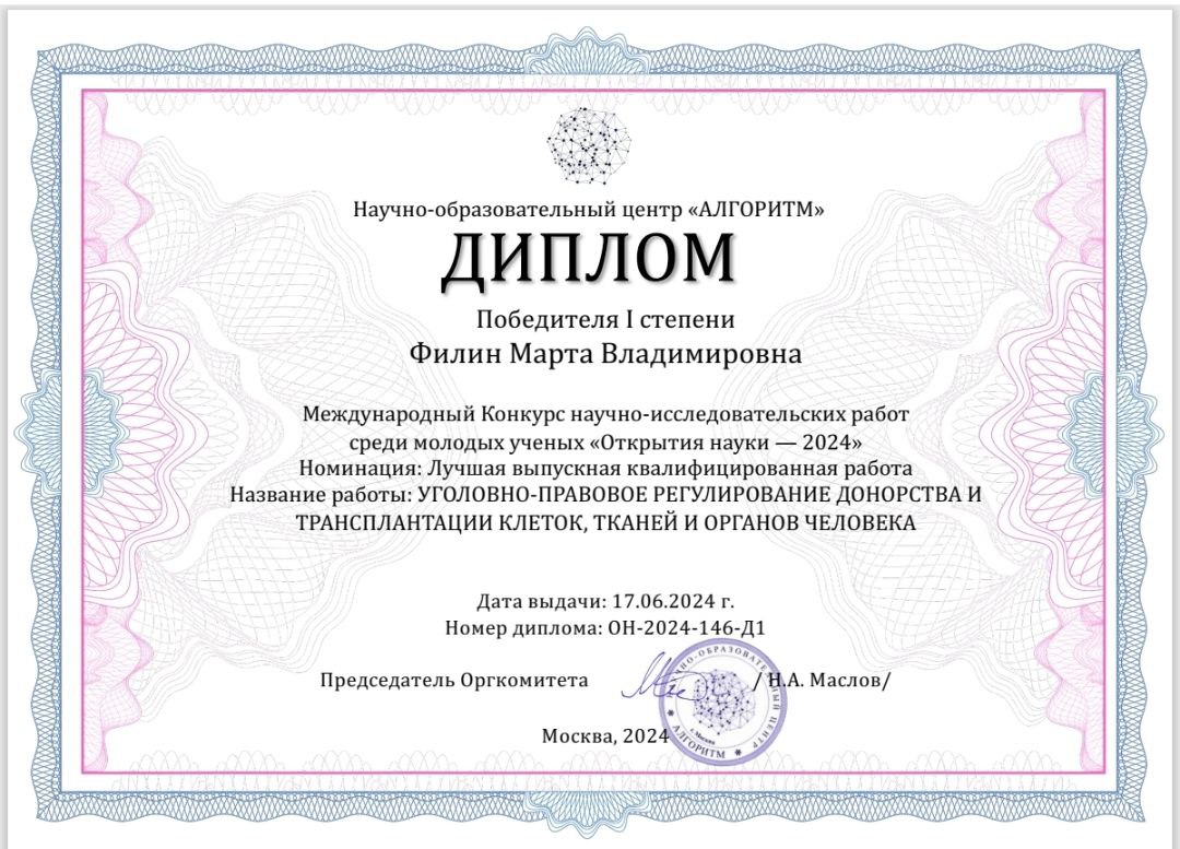 Студентка юридического факультета стала победителем в шести направлениях научных мероприятий