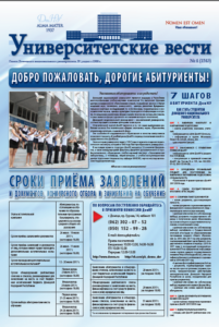 Университетские вести (2017, вып. 4)