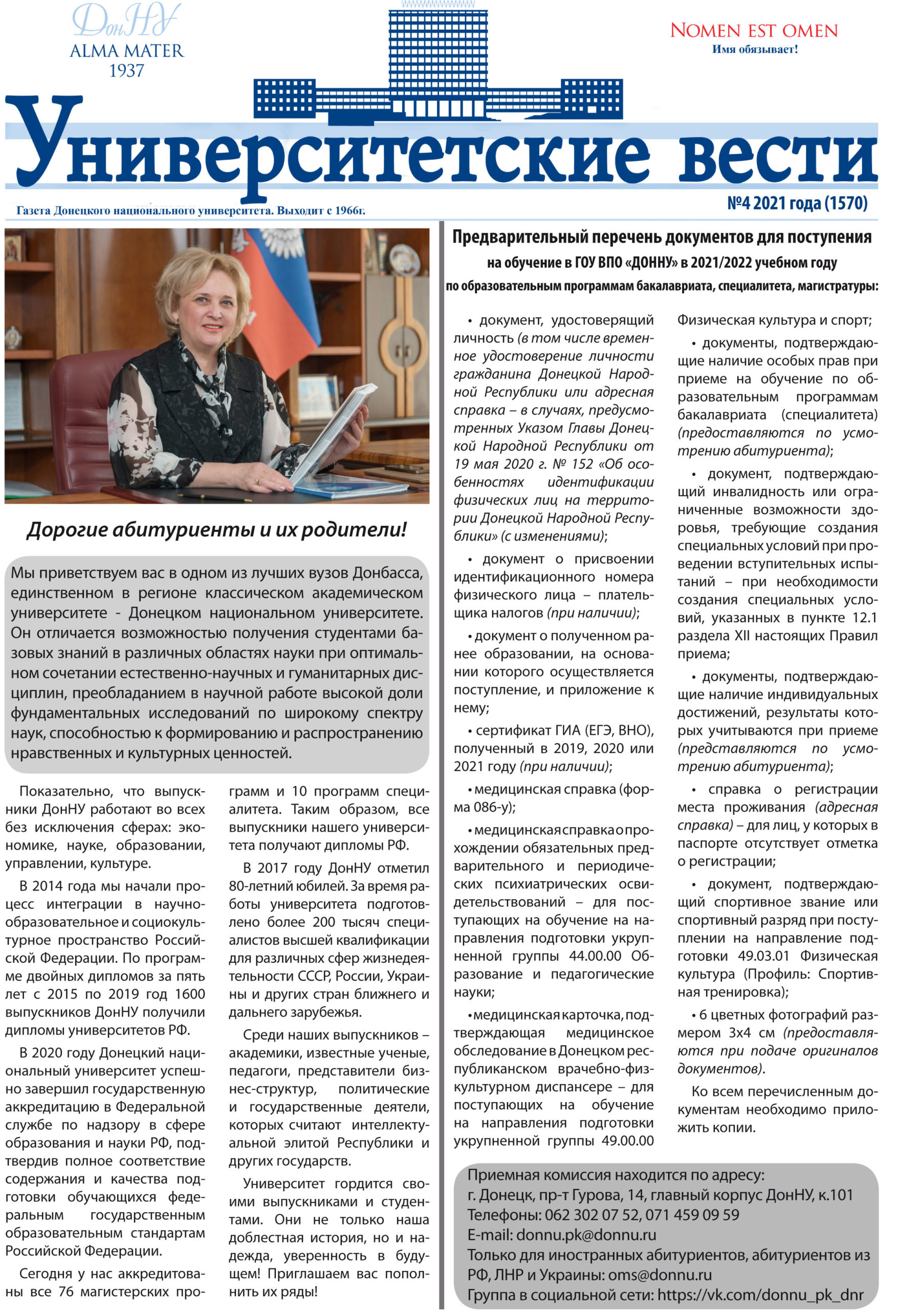Вышел спецвыпуск газеты «Университетские вести»