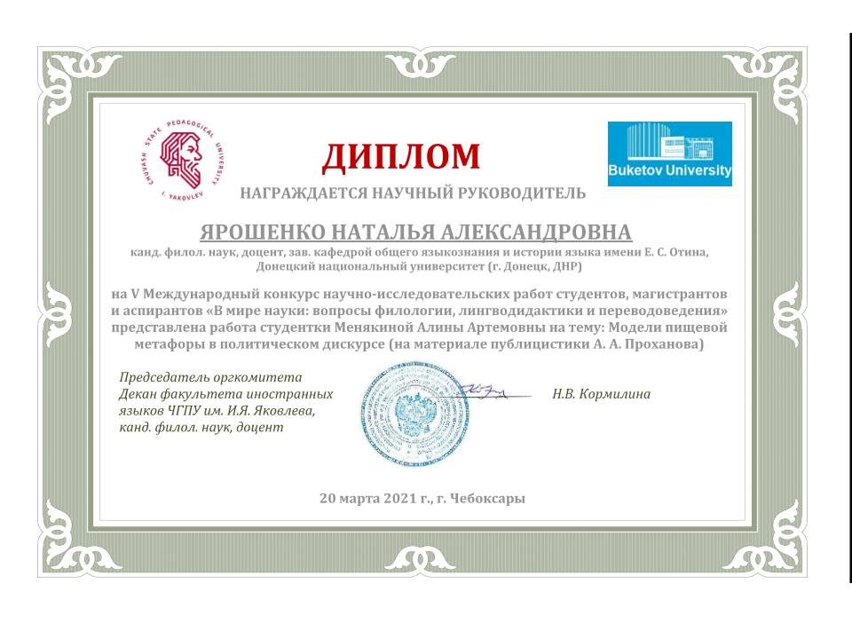 Студентка кафедры общего языкознания и истории языка имени Е. С. Отина стала победителем международного научного конкурса в Чебоксарах