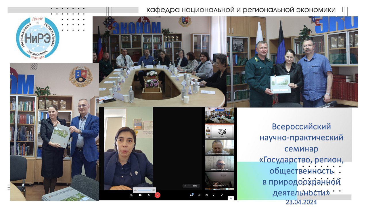 На экономическом факультете прошел Всероссийский научно-практической семинар