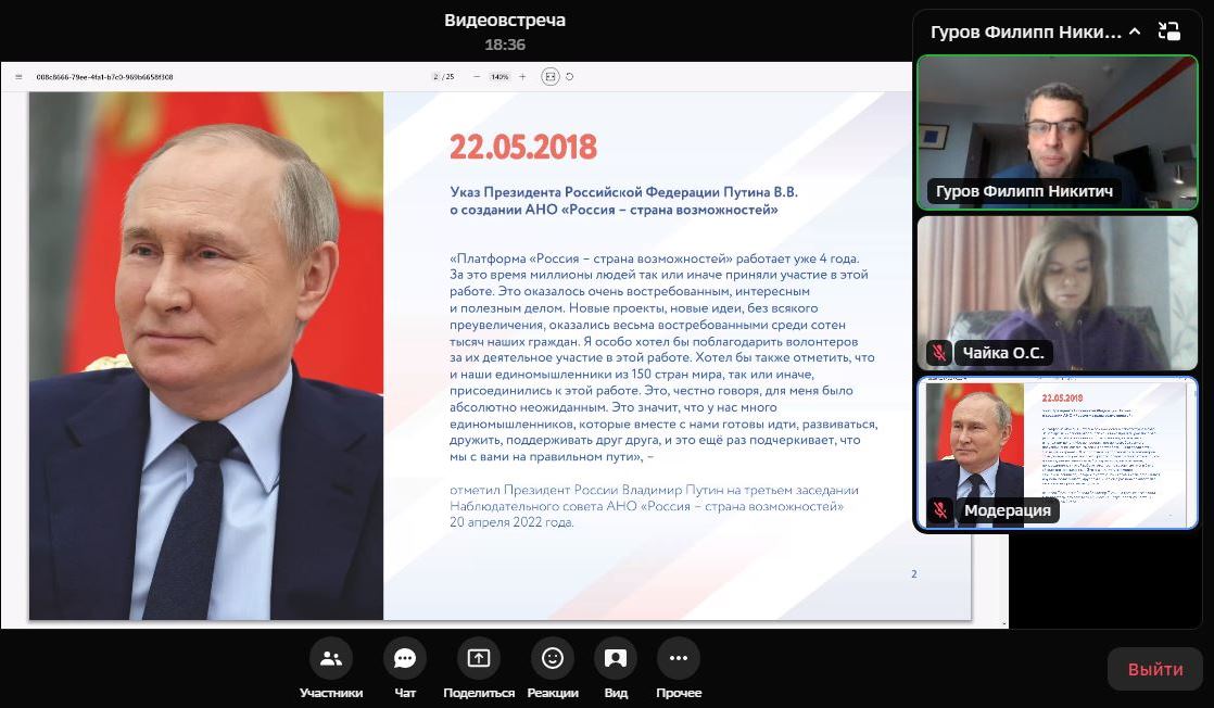 Кафедра журналистики провела онлайн-встречу с координаторами президентской платформы «Россия – страна возможностей»