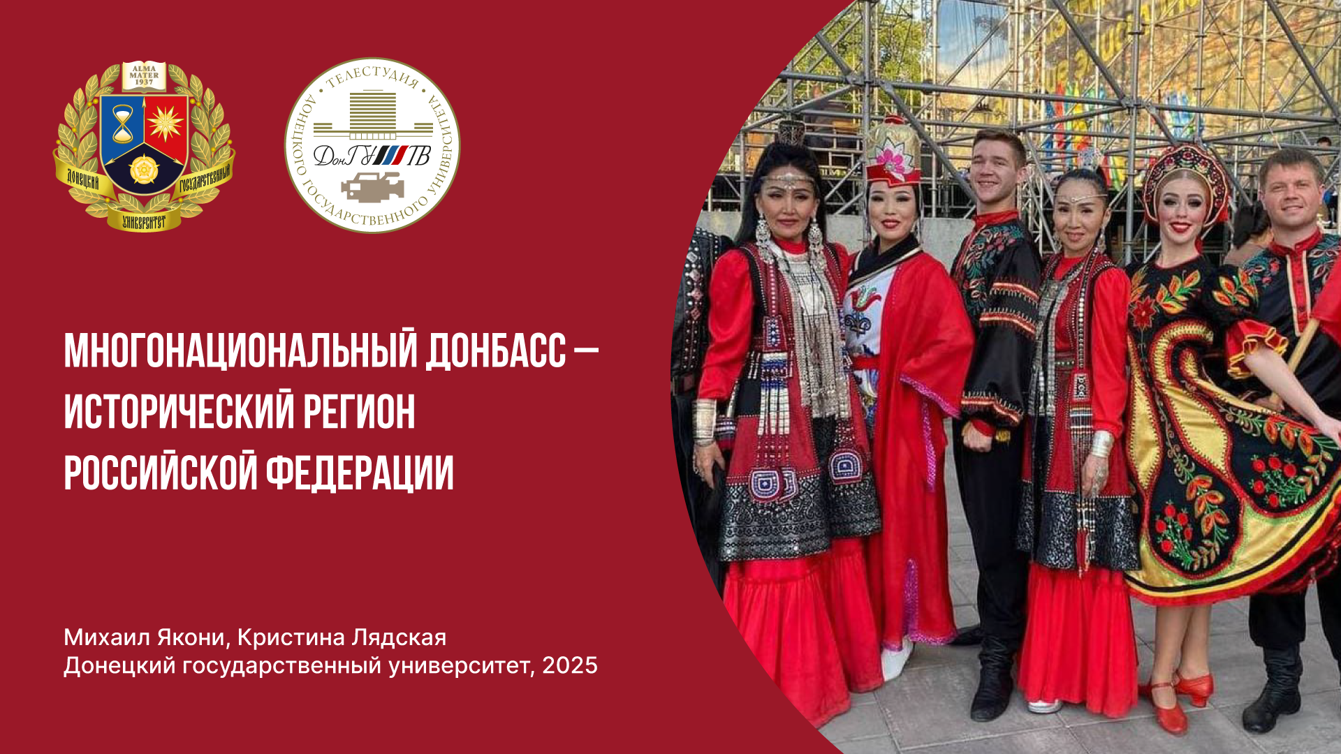 Студенческий медиацентр ДонГУ с Телестудией ДонГУ подготовили видеоролик, посвященный празднику народного единства