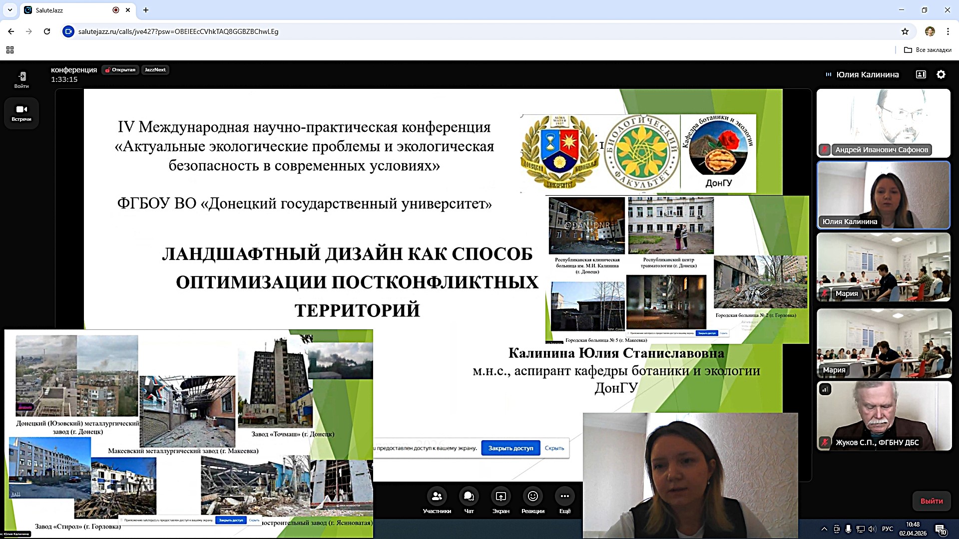 Экологи ДонГУ приняли участие в международной конференции Вавиловского университета