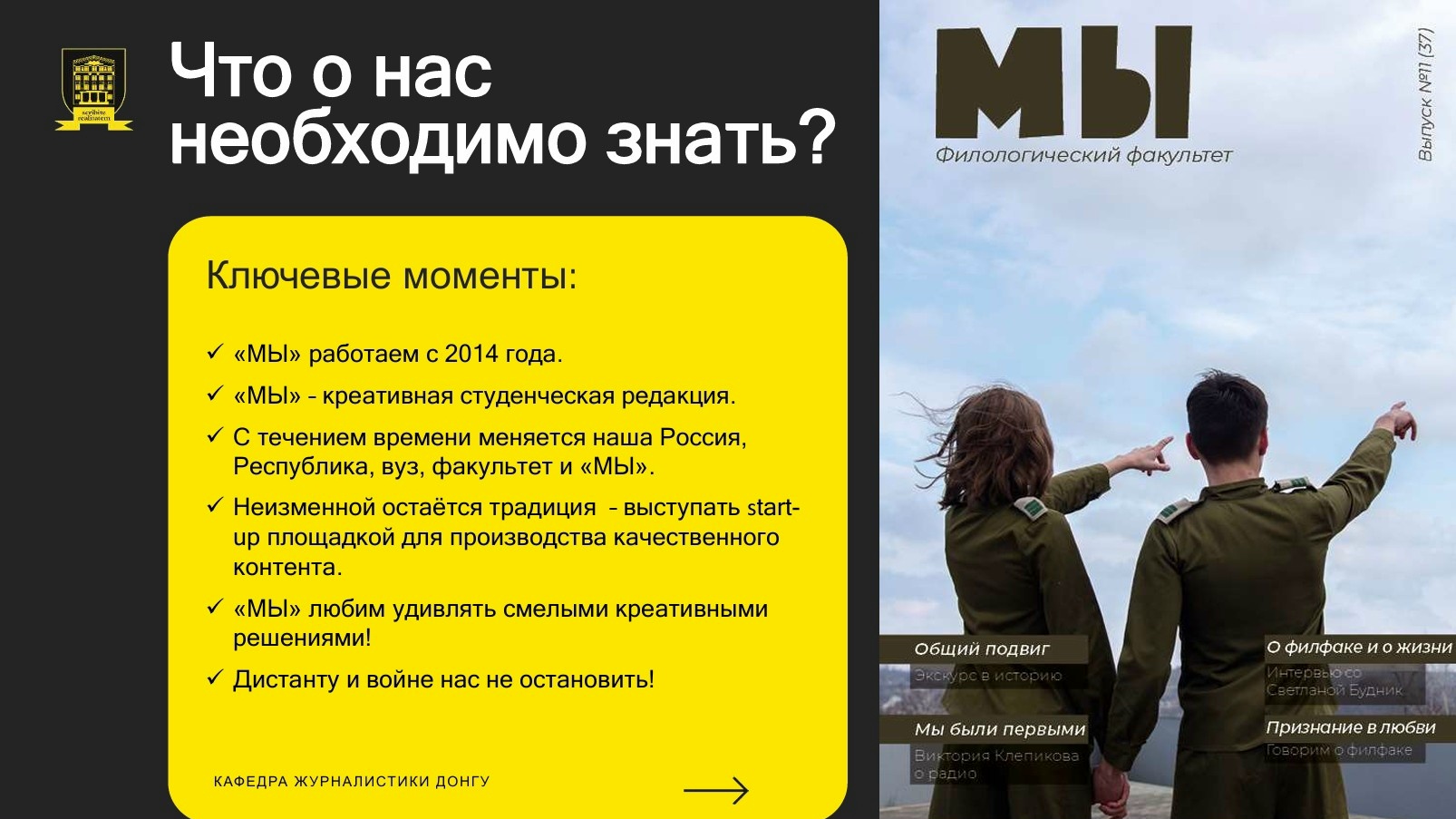 Студенческий журнал ДонГУ «МЫ» одержал два первенства на Всероссийском медиафестивале