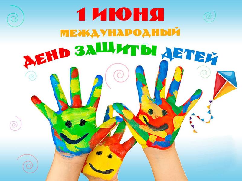 Профком ДонНУ подготовит праздничное мероприятие для детей сотрудников университета, посвященное Международному Дню защиты детей