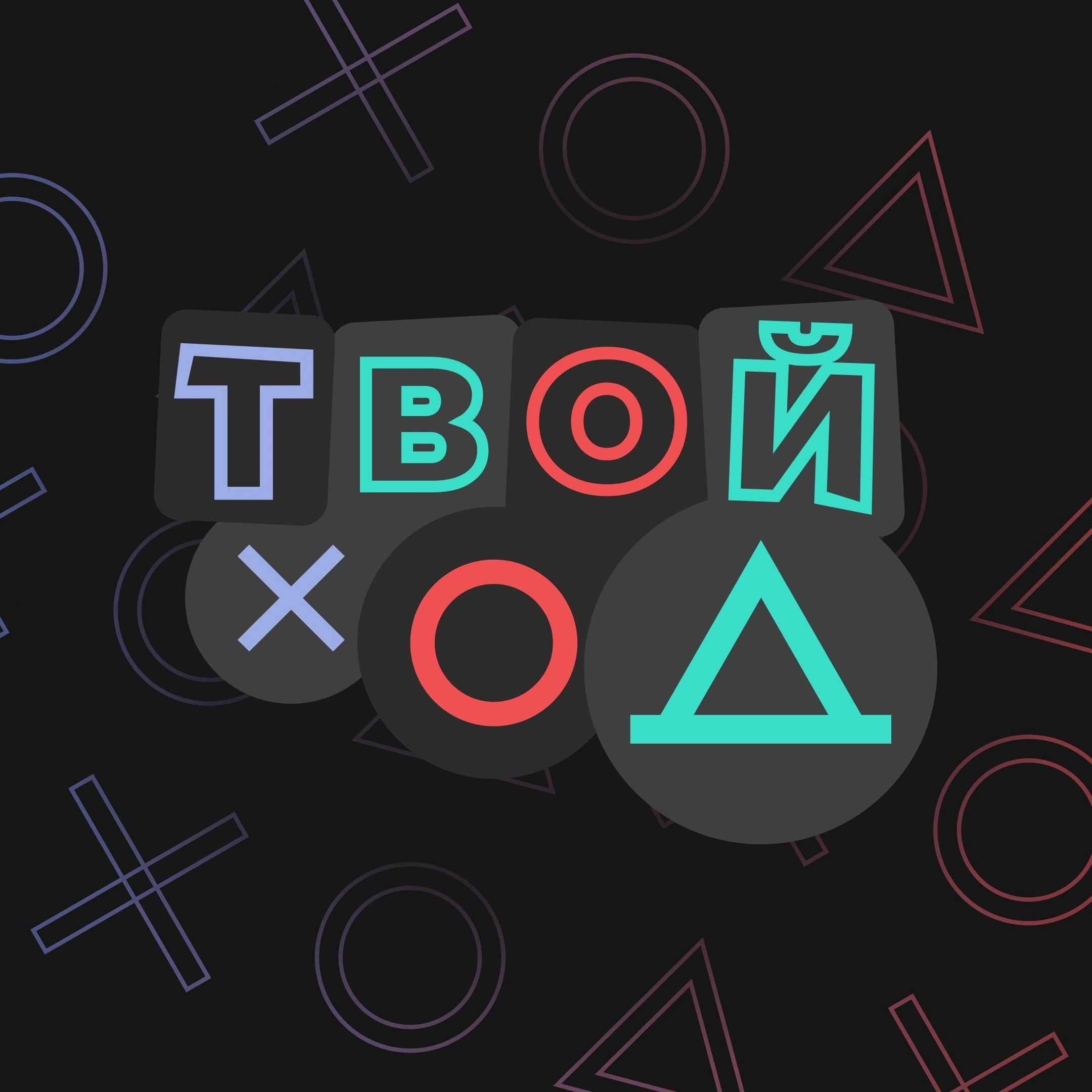 Студенты ДНР могут реализовать себя в федеральном проекте «Твой ход» от Росмолодежь