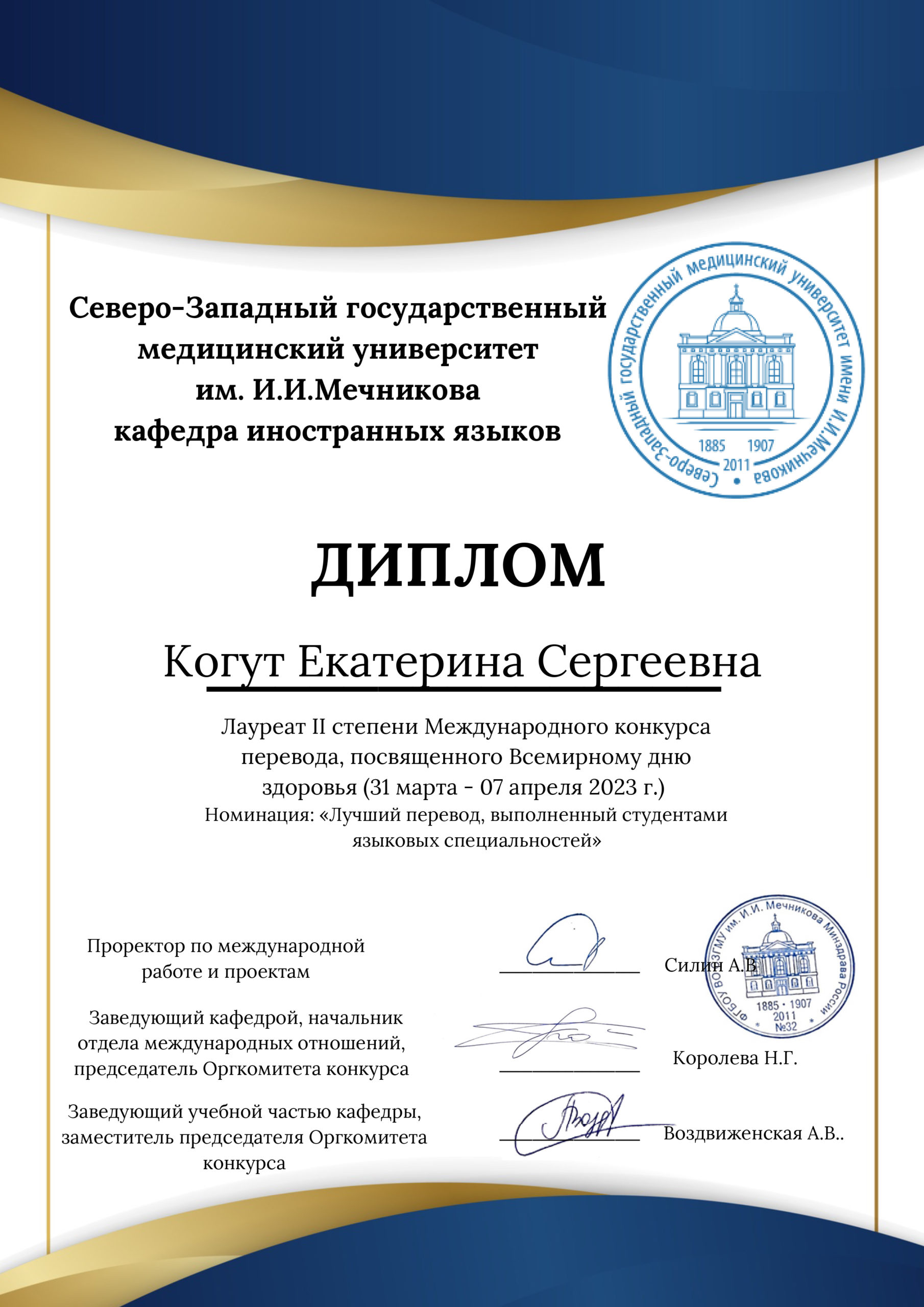 Студентка ФИЯ заняла призовое место в международном конкурсе перевода, посвященном Всемирному дню здоровья