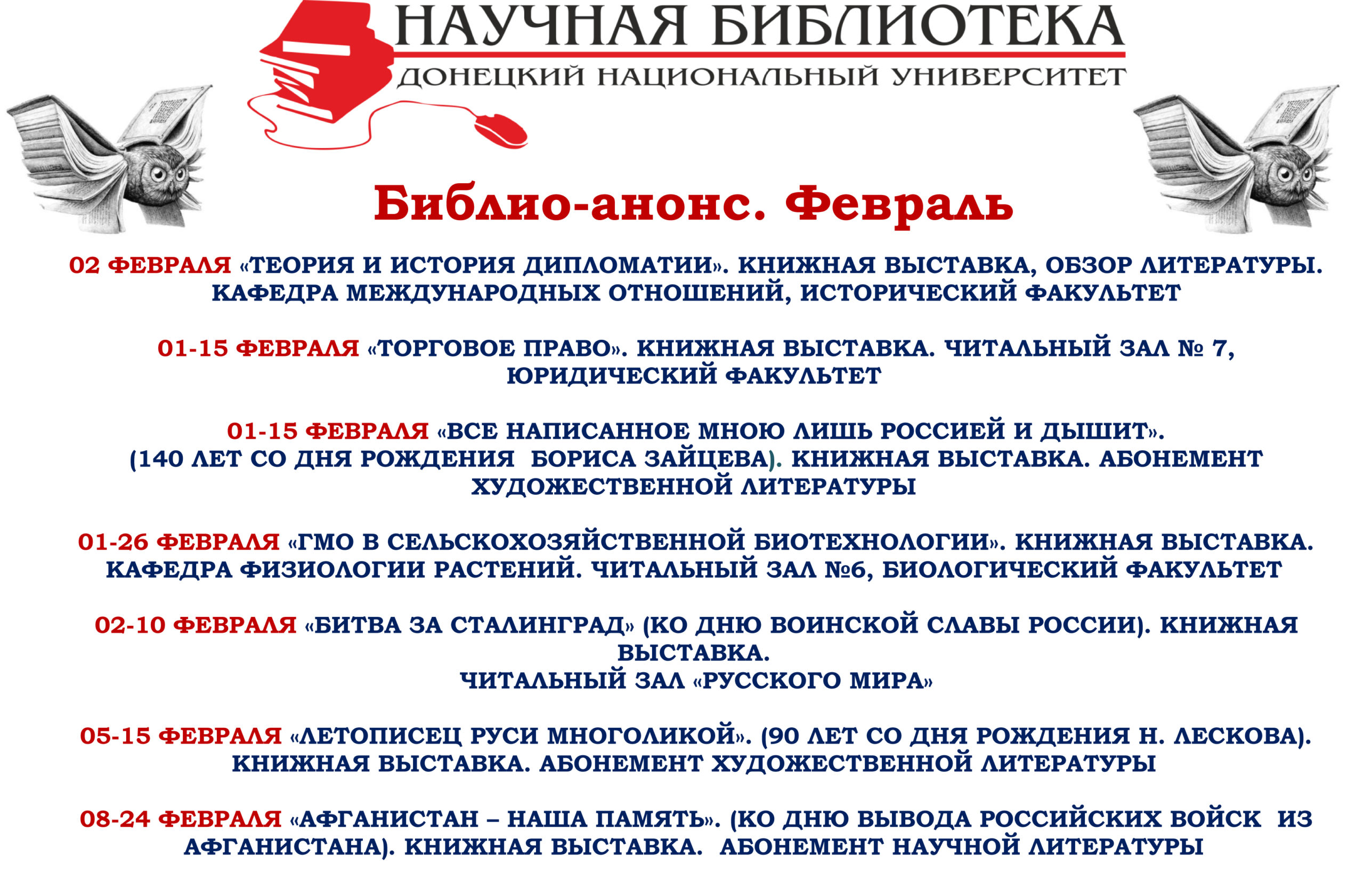 Научная библиотека ДонНУ приглашает на книжные выставки