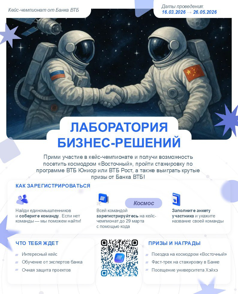 ВТБ и Харбинский политехнический университет запускают студенческий кейс-чемпионат о мирном космосе будущего