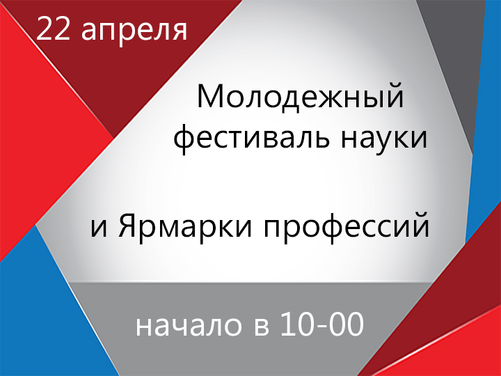 Донецкий национальный университет приглашает на Молодежный фестиваль науки и Ярмарки профессий