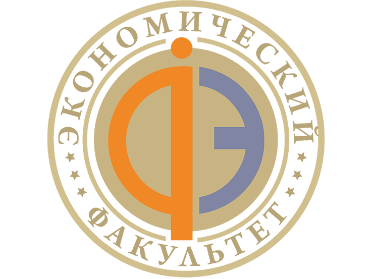 На экономическом факультете пройдет конференция, посвященная развитию социально-экономических систем