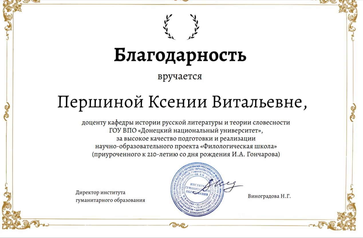 Представители кафедры истории русской литературы и теории словесности приняли участие в онлайн-школе Алтайского государственного университета