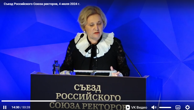 Ректор ДонГУ Светлана Беспалова приняла участие в съезде Российского Союза ректоров
