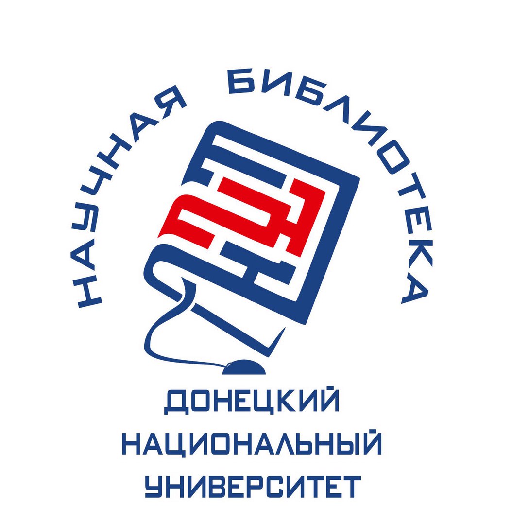 Кафедра зарубежной литературы поздравляет сотрудников научной библиотеки ДонНУ с Днем библиотек