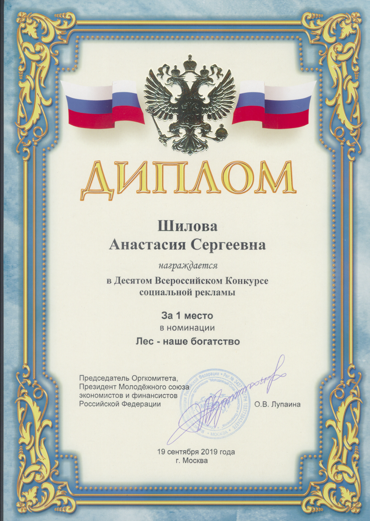 Подведены итоги X Всероссийского конкурса социальной рекламы Молодежного союза экономистов и финансистов РФ