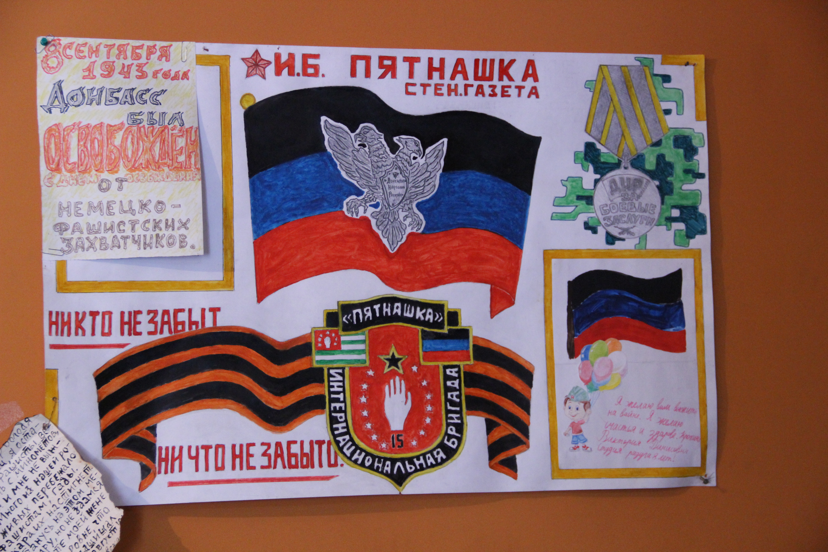 Интернациональная бригада «Пятнашка» благодарит ДонНУ за подарки к 23 февраля