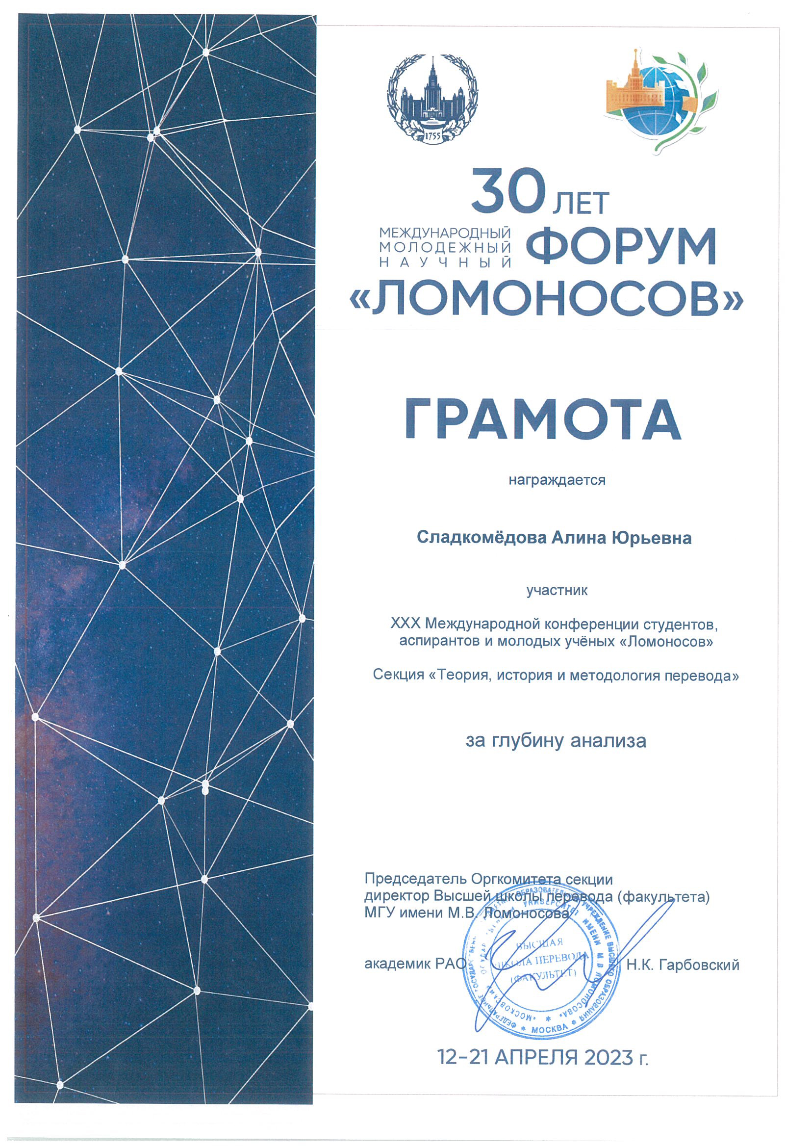 Студенка ФИЯ показала отличный результат на форуме «Ломоносов-2023»