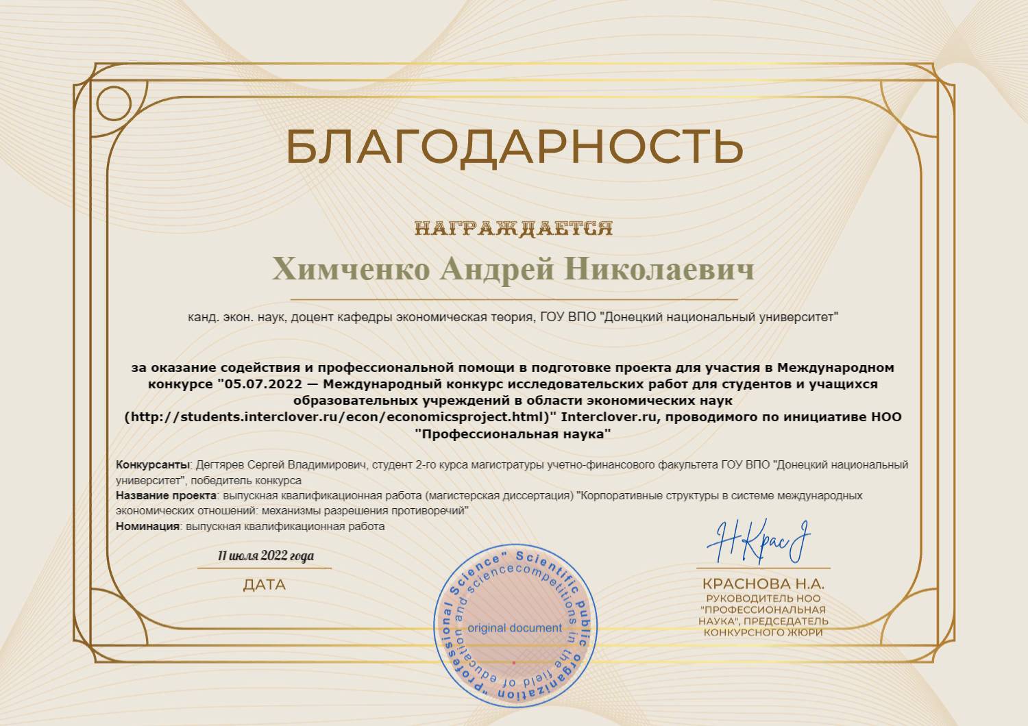 Студент кафедры «Экономическая теория» учётно-финансового факультета стал победителем международного конкурса исследовательских работ