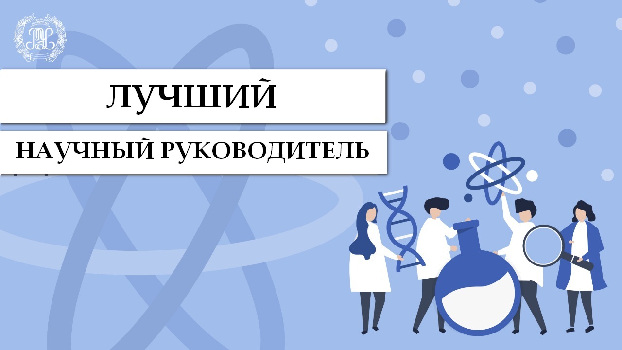 ДонНУ приглашает принять участие в университетском конкурсе «Лучший научный руководитель студентов года» в 2022 году