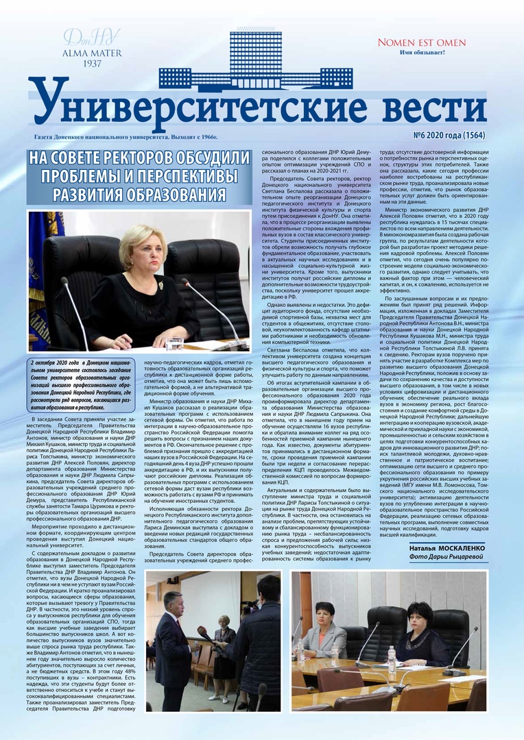 Университетские вести (2020, вып. 11)