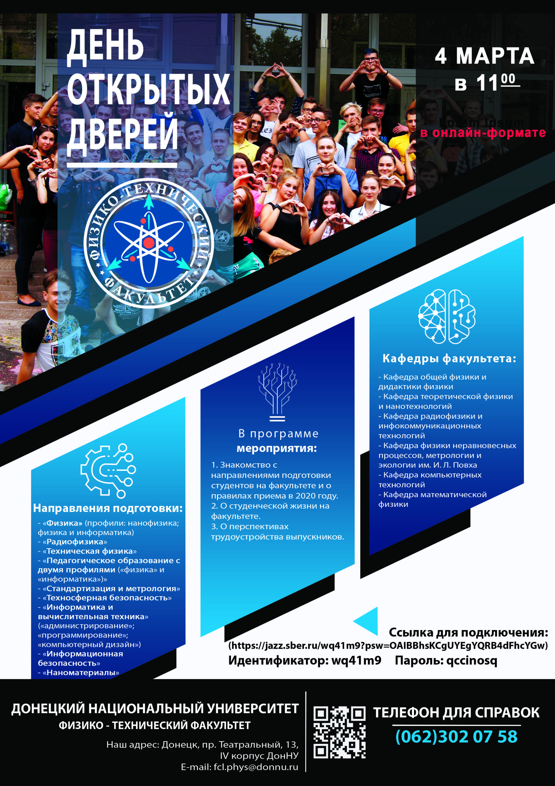 Физико-технический факультет ДонНУ приглашает абитуриентов на День открытых дверей