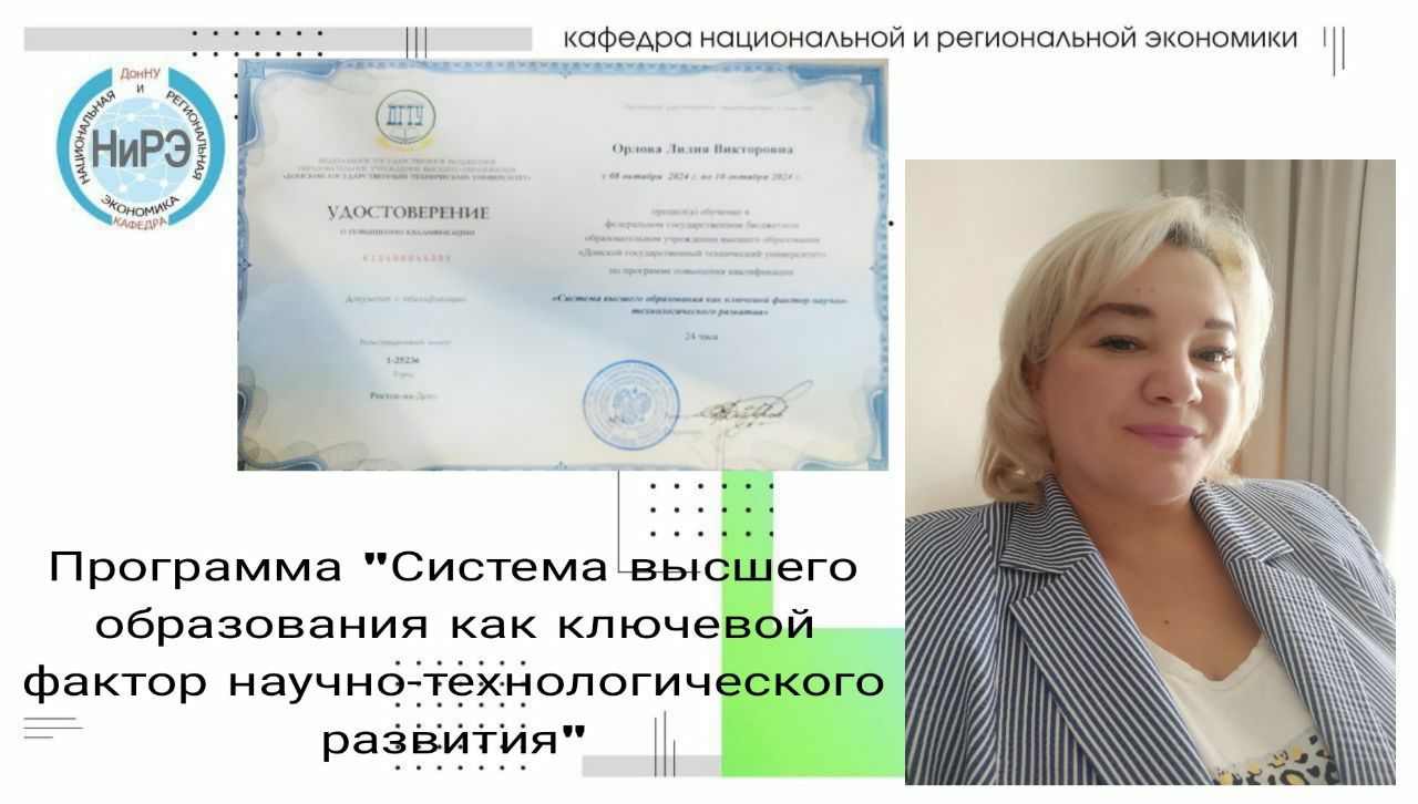 Преподаватель экономического факультета прошла курсы повышения квалификации в ДГТУ