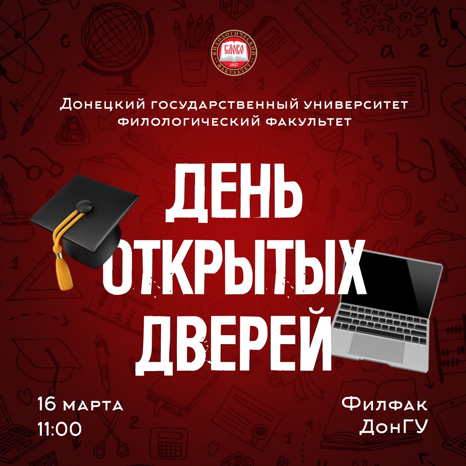 Филологический факультет приглашает на День открытых дверей