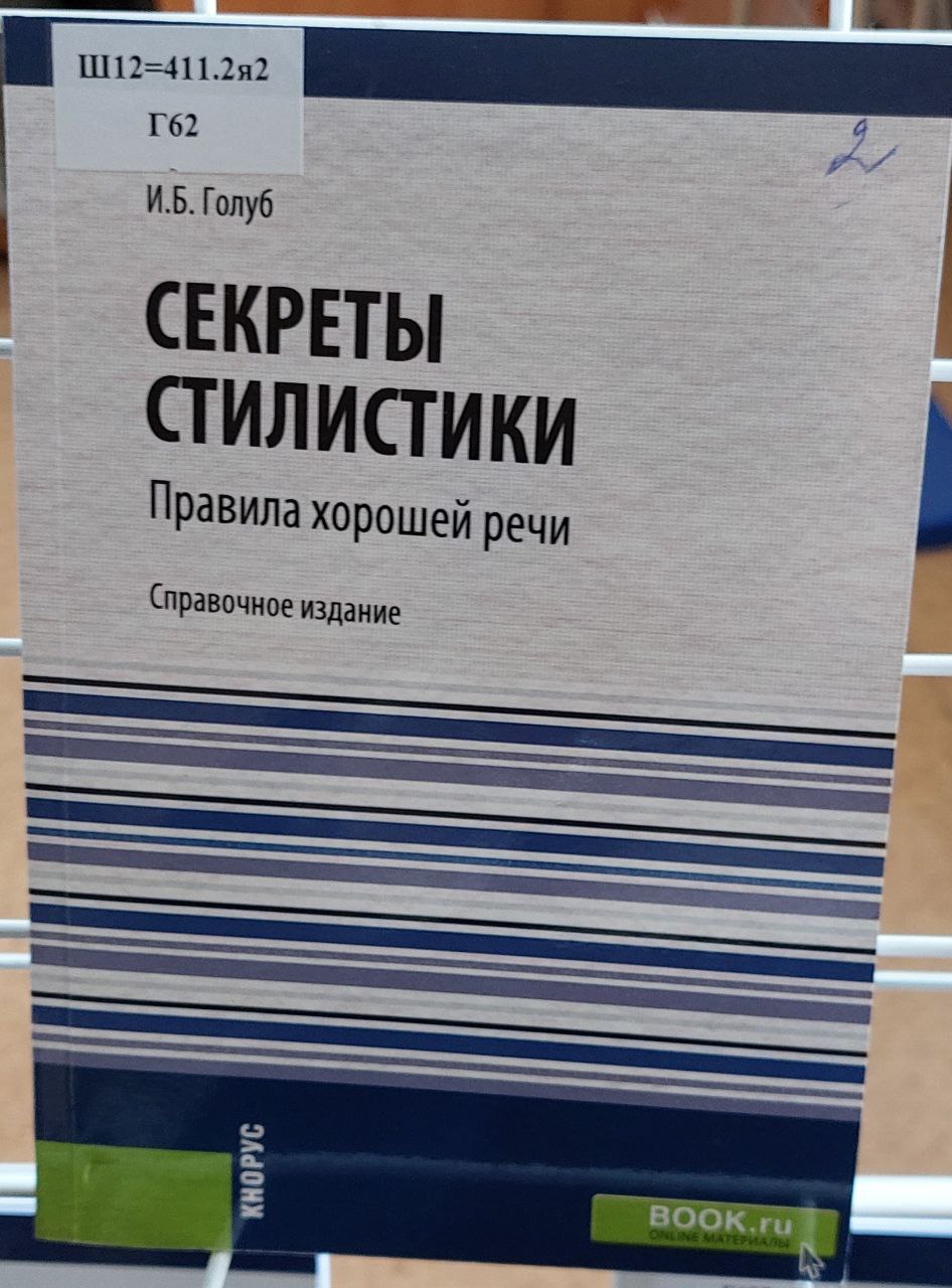 Научная библиотека ДонГУ представляет новые поступления издательской группа «КНОРУС» и издательского дома «Питер»