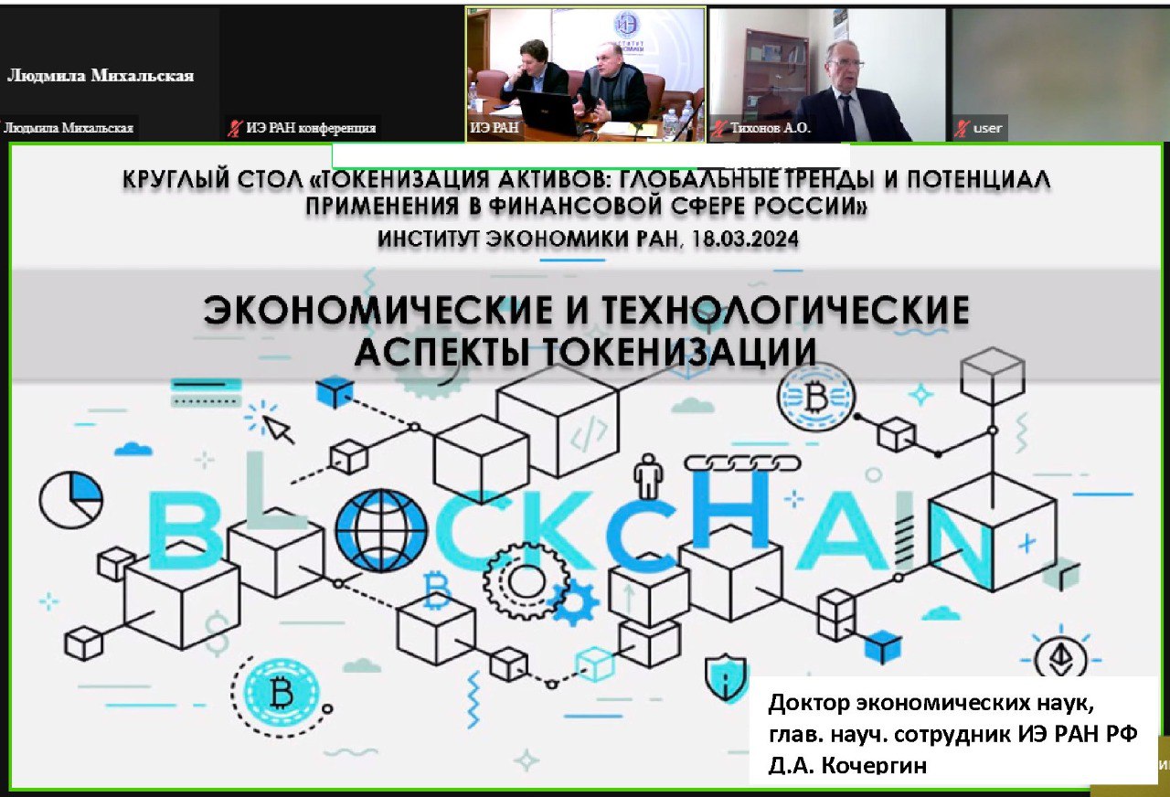 Преподаватели учётно-финансового факультета приняли участие в в научном семинаре по цифровым финансам