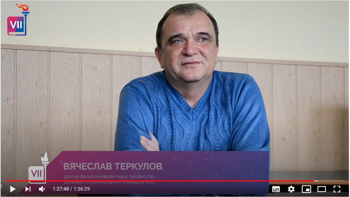 Донецкие филологи на Международном педагогическом форуме