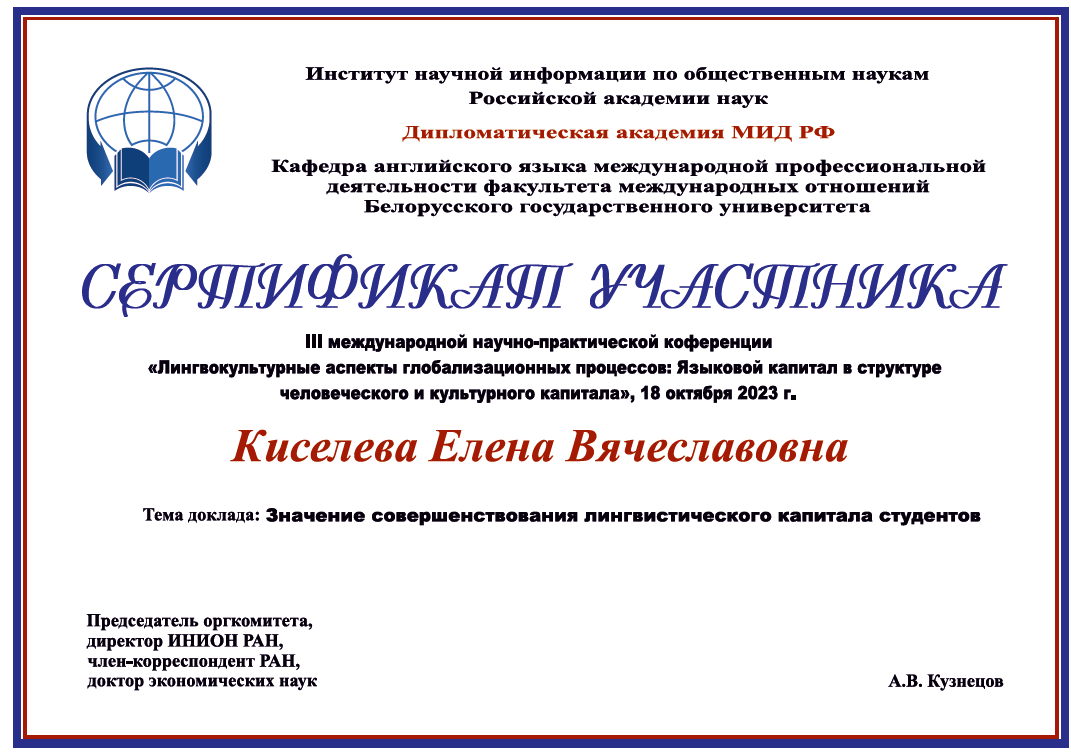 Преподаватель ФИЯ приняла участие в Международной научно-практической конференции ИНИОН РАН