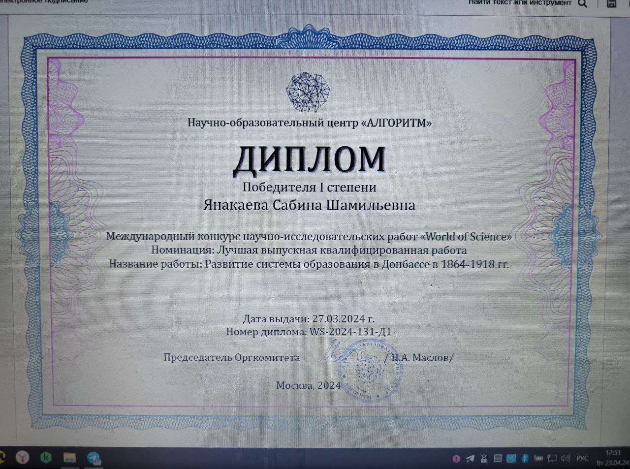 Аспирантка ДонГУ стала победителем международного конкурса научно-исследовательских работ «World of Science»