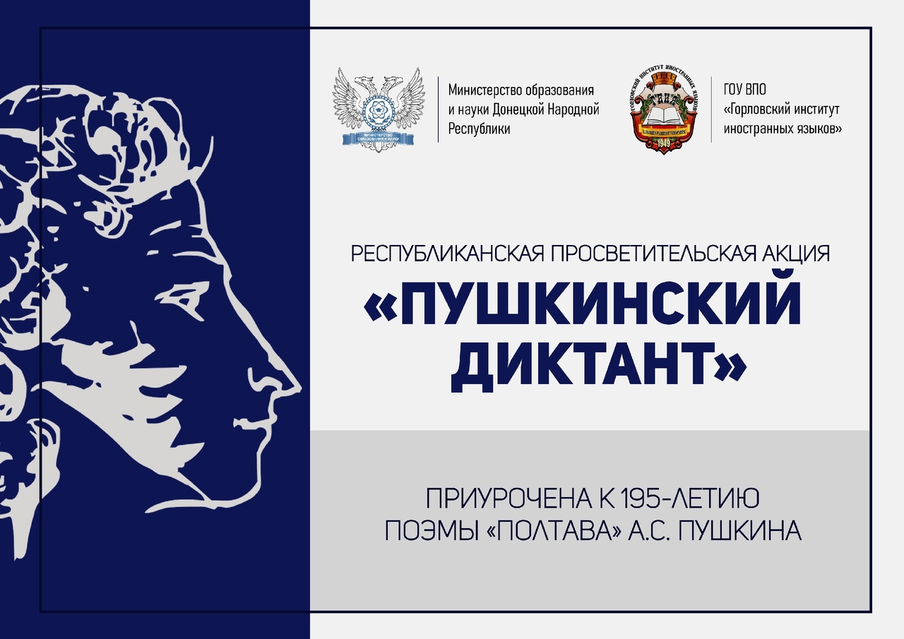 Студенты кафедры документоведения и библиотековедения стали участниками «Пушкинского диктанта»