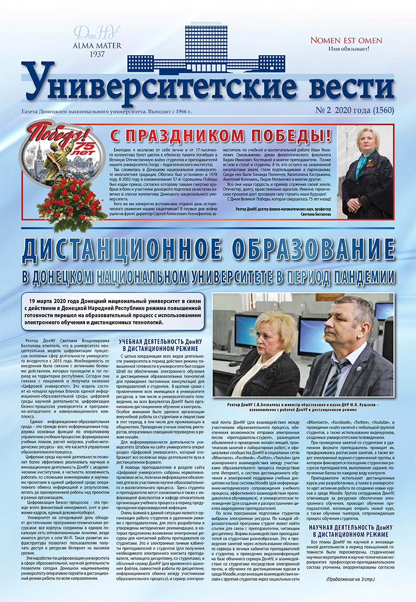 Университетские вести (2020, вып. 7)