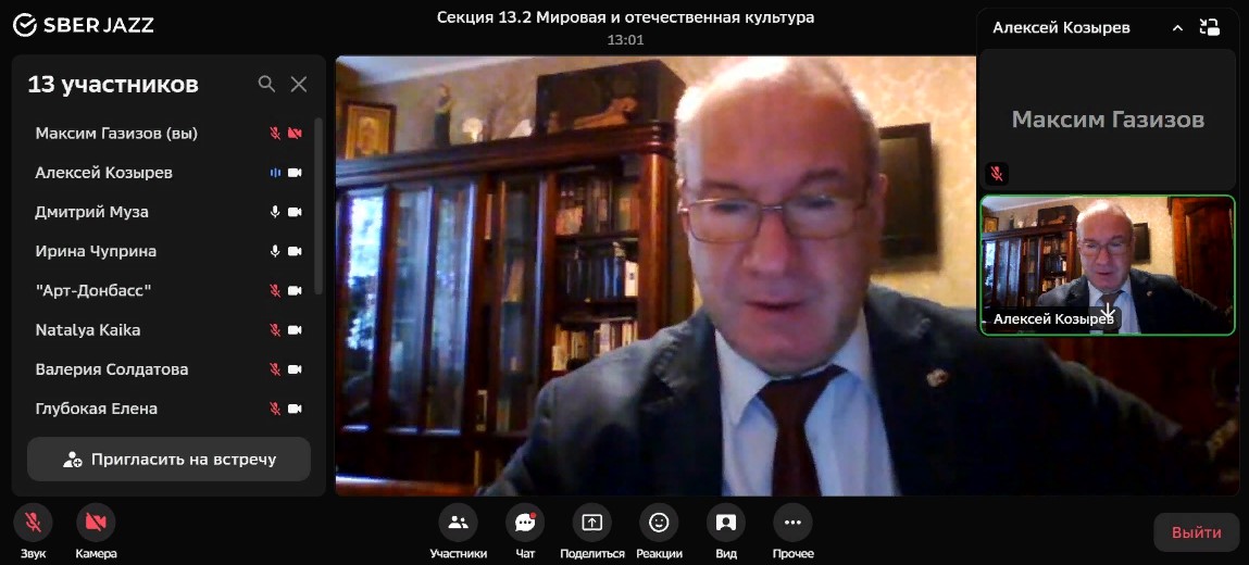 Культурологи ДонНУ провели заседание секции и круглый стол в рамках «Донецких чтений-2022»