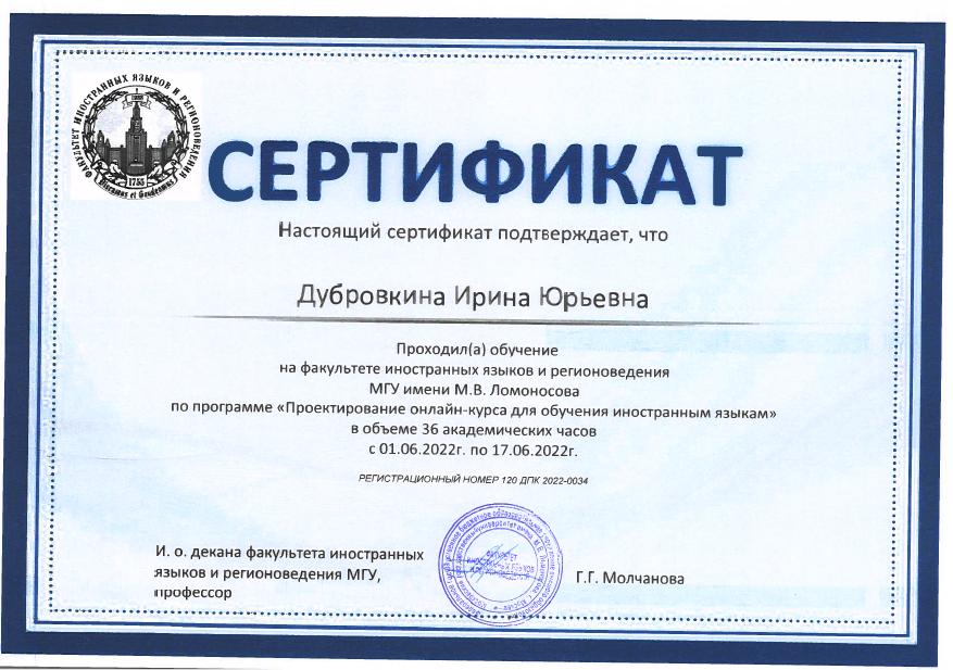 Преподаватель ФИЯ прошла курсы повышения квалификации в Летней школе МГУ имени М.В. Ломоносова