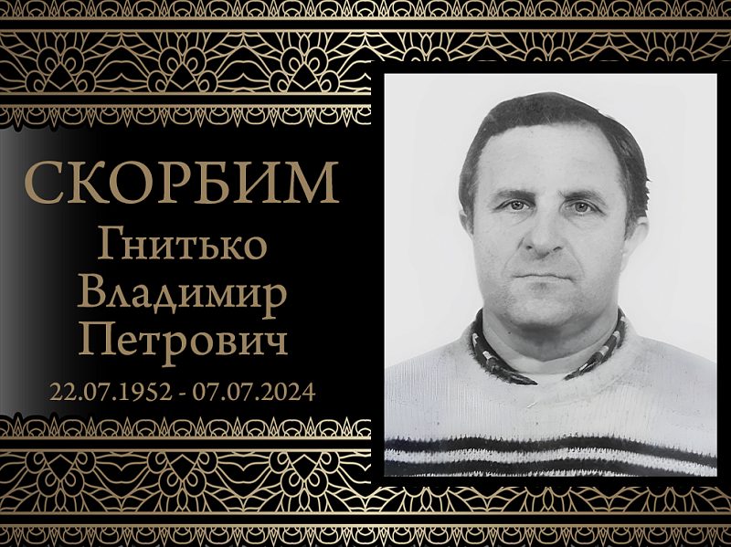 Коллектив ДонГУ выражает соболезнования родным и близким в связи со смертью Владимира Петровича Гнитько